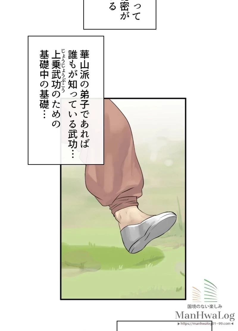 華山転生 第2話 - 15