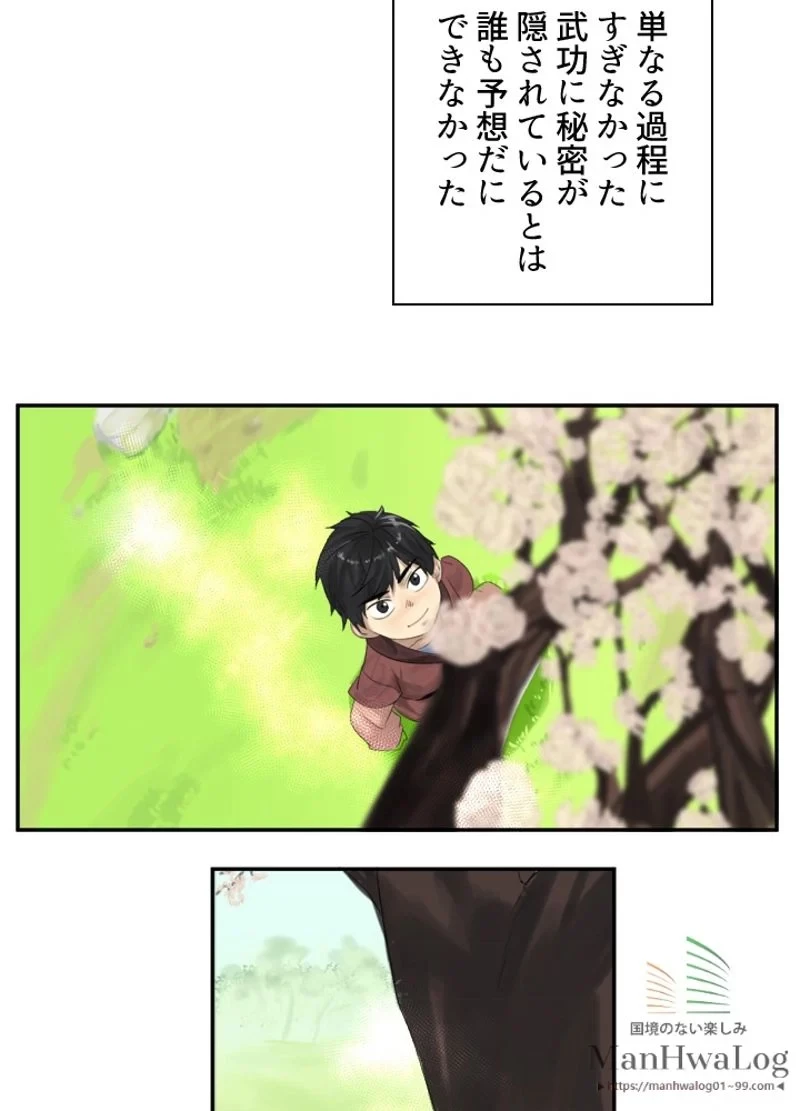 華山転生 第2話 - 16