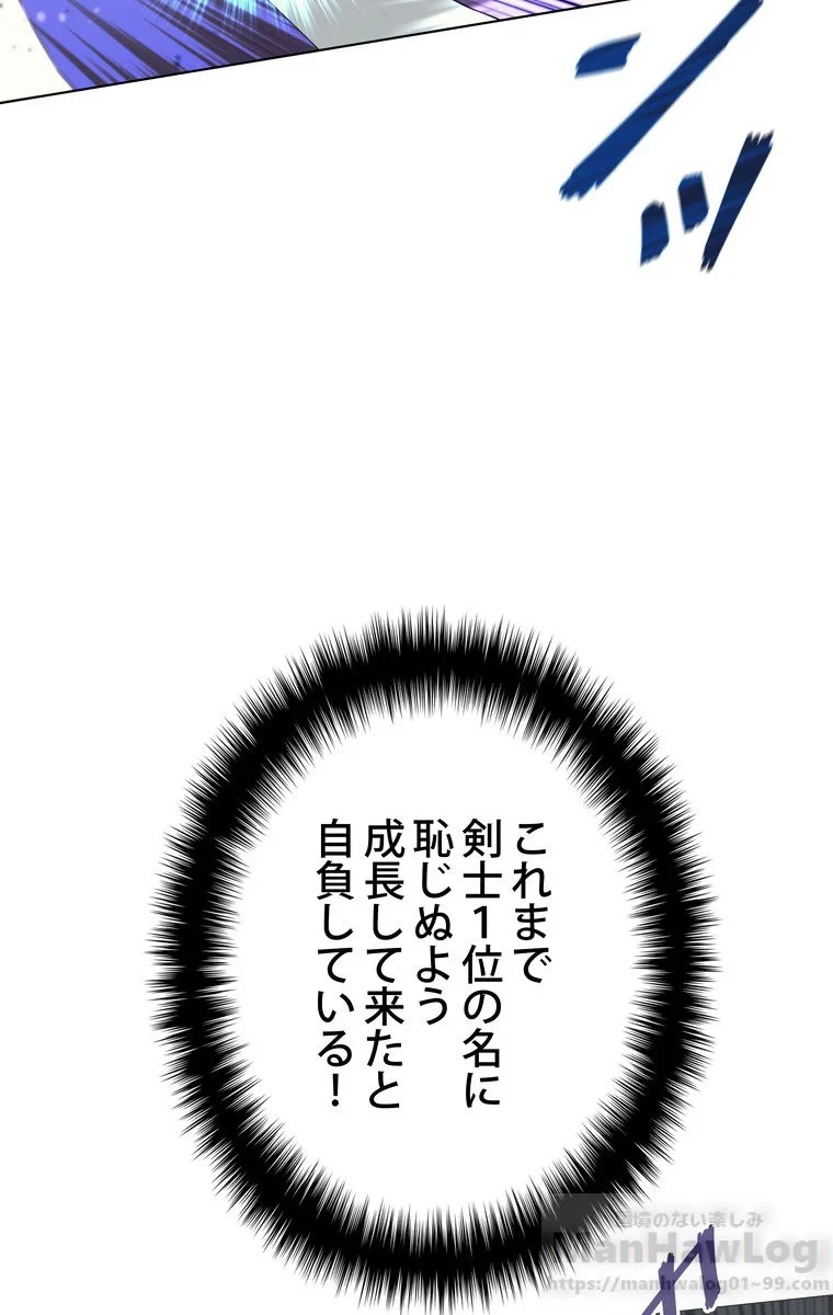 テムパル〜アイテムの力〜 第50話 - 83