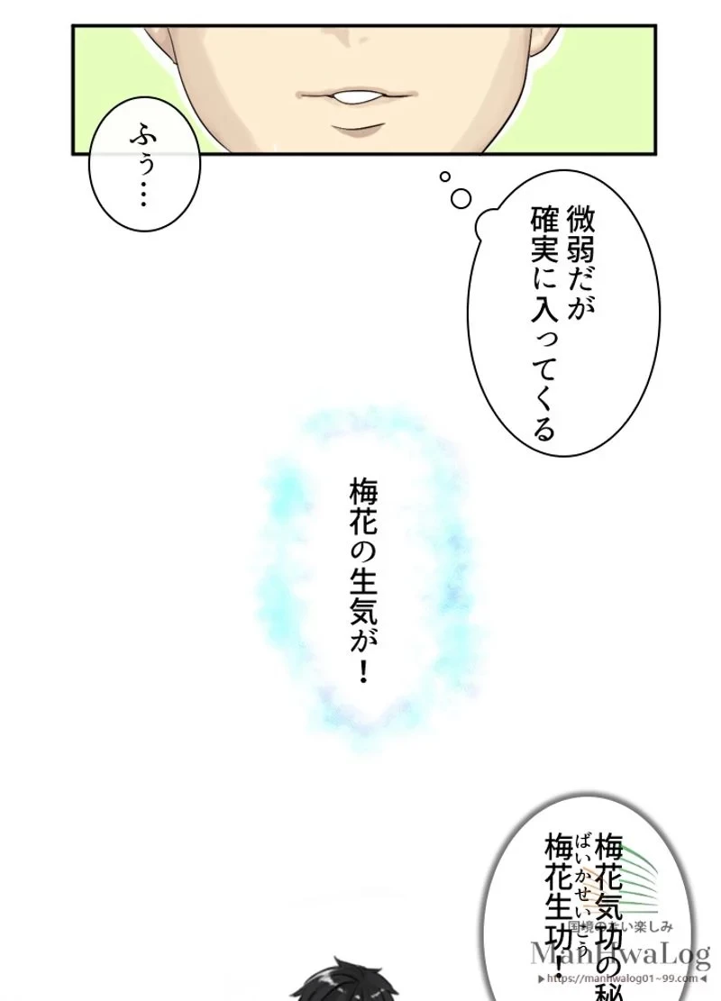 華山転生 第2話 - 18