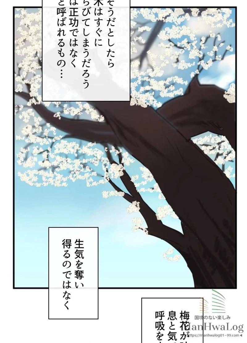 華山転生 第2話 - 20