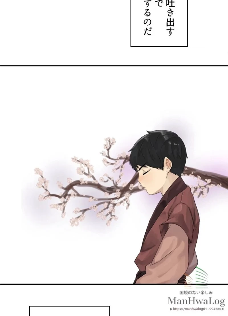 華山転生 第2話 - 21