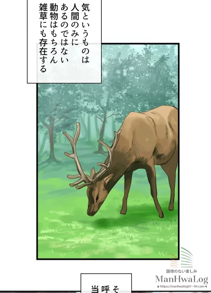 華山転生 第2話 - 22