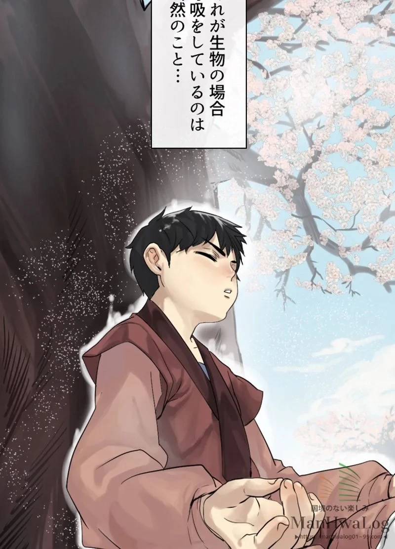 華山転生 第2話 - 23