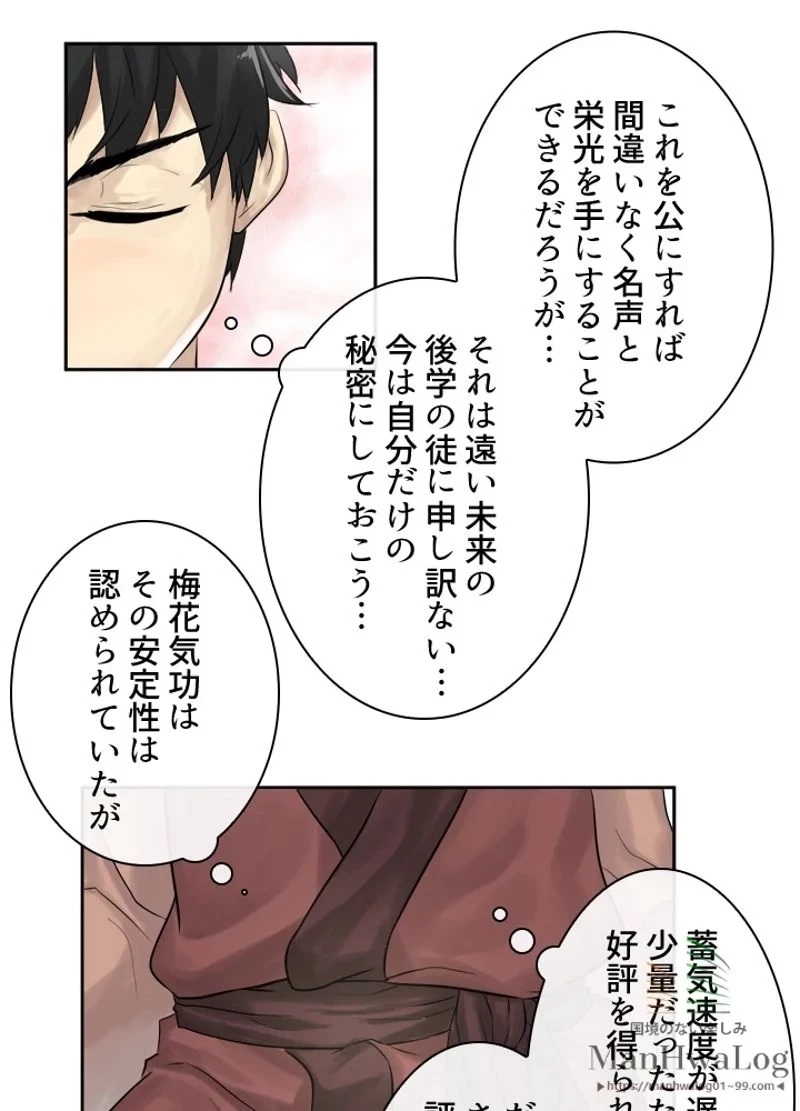 華山転生 第2話 - 25