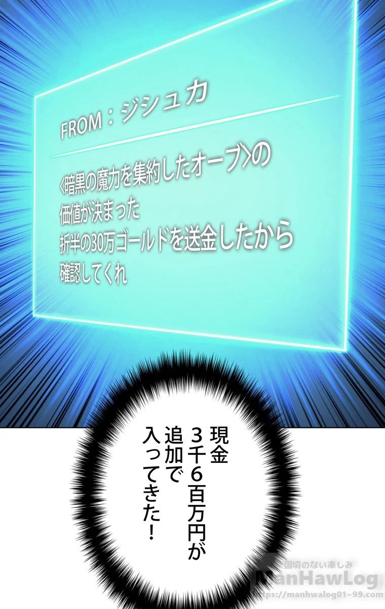 テムパル〜アイテムの力〜 第52話 - 8