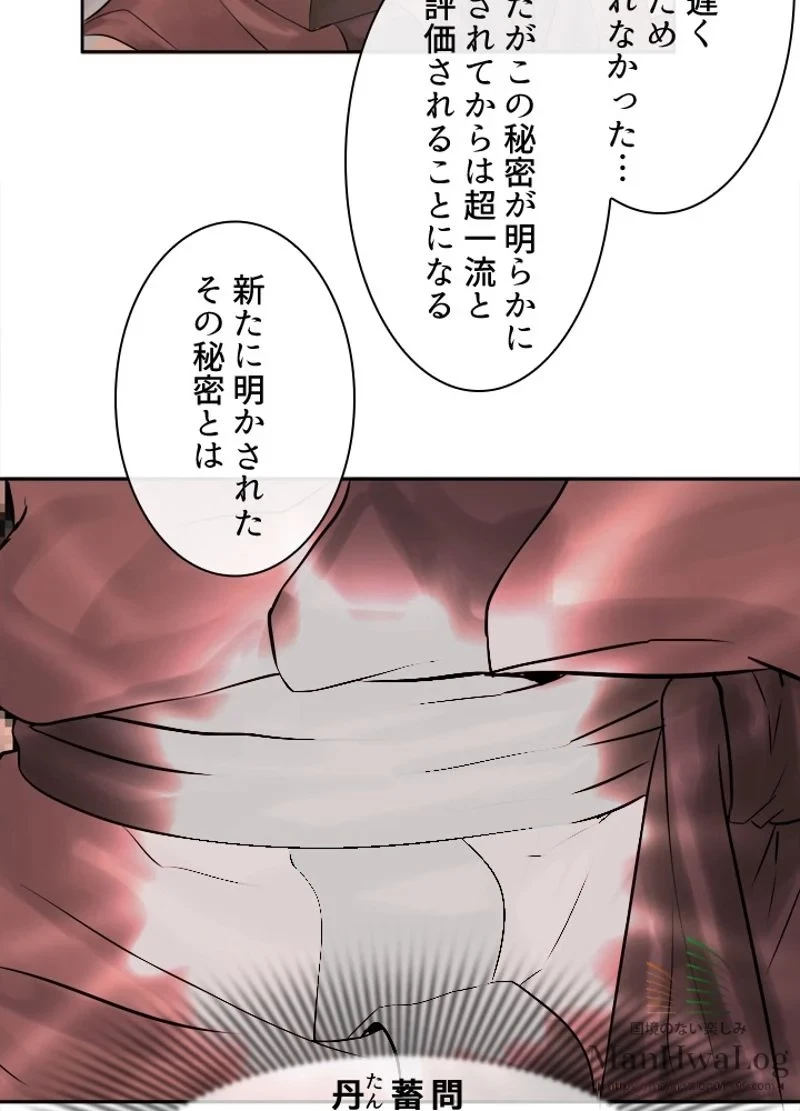 華山転生 第2話 - 26