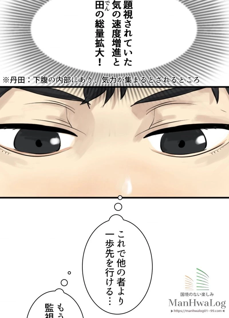 華山転生 第2話 - 27