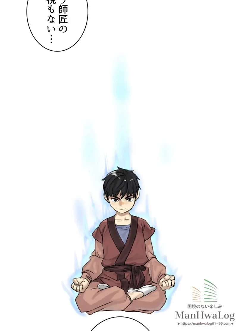 華山転生 第2話 - 28