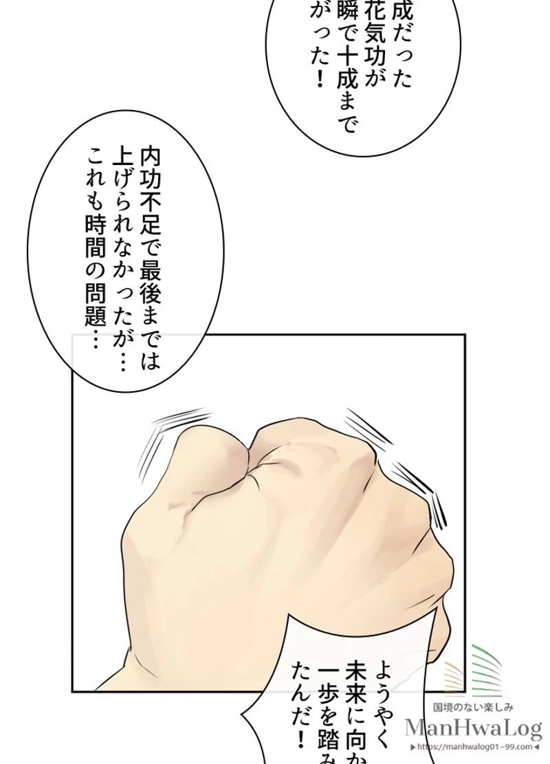 華山転生 第2話 - 30