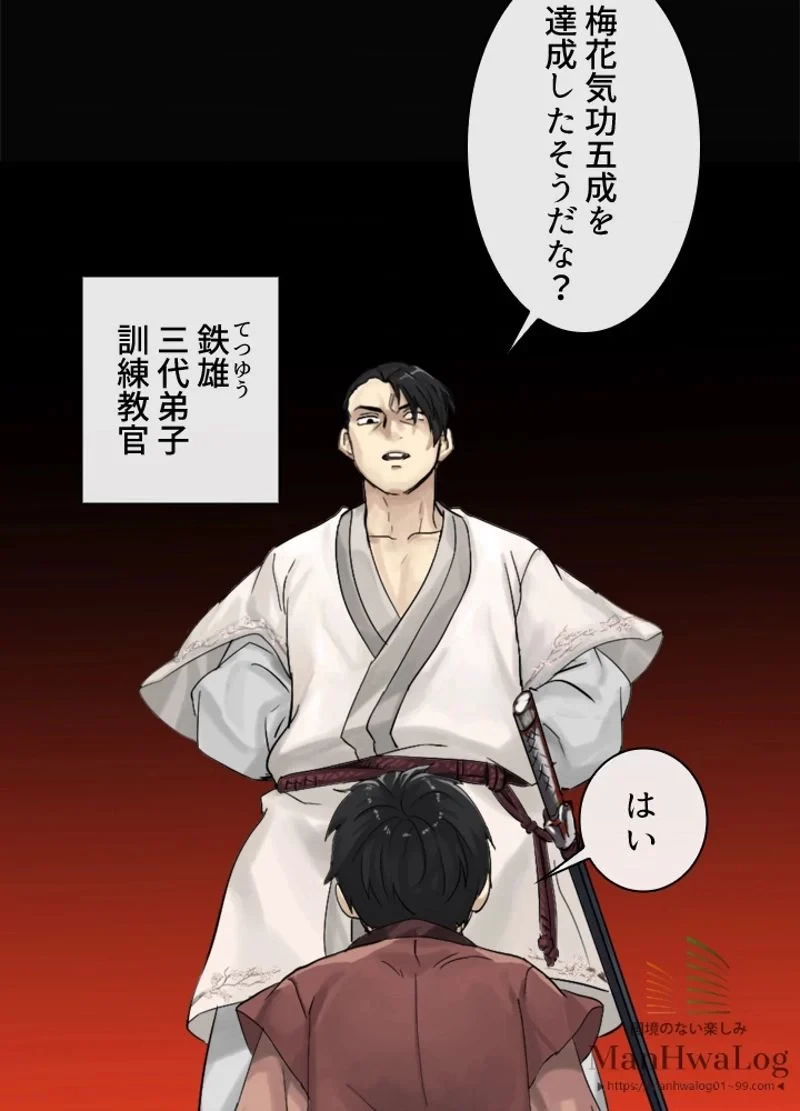 華山転生 第2話 - 32