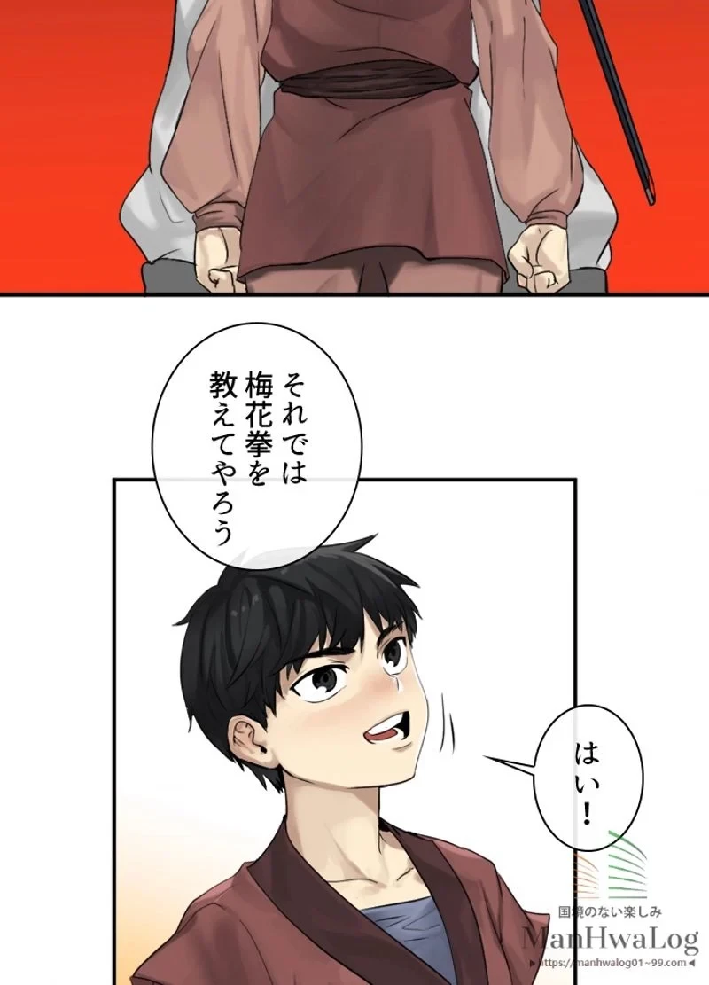 華山転生 第2話 - 33