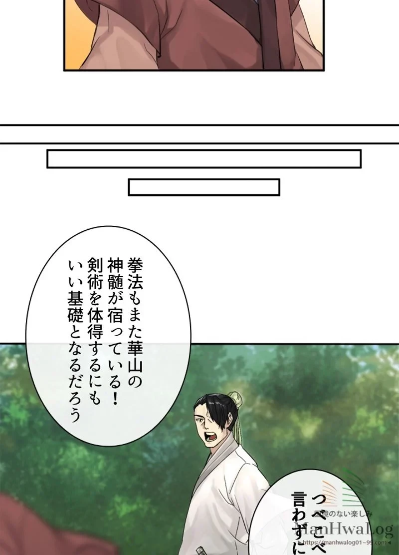 華山転生 第2話 - 34