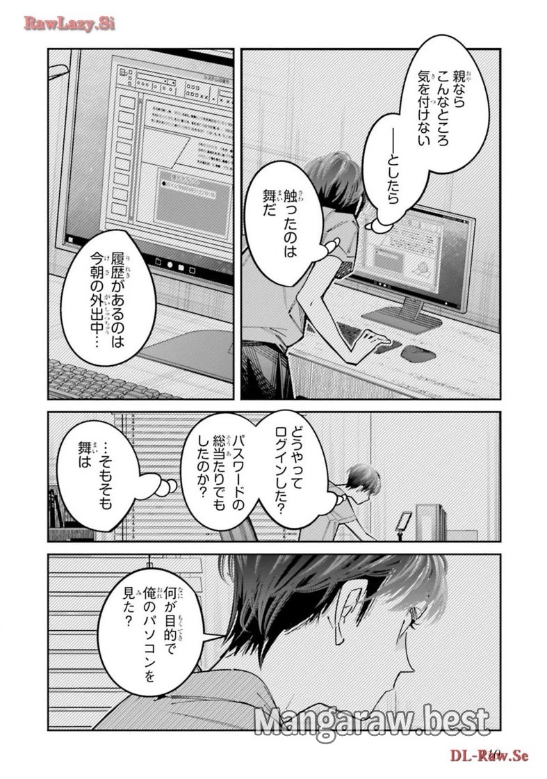 無料漫画（漫画）mangakoma - manga1001 - 漫画ロウ, mangaraw, manga raw, manga1001, manga1000, 漫画raw, 漫画ばんく, 無料 漫画, 漫画 無料, 漫画ロウ | : デスゲーム漫画の黒幕殺人鬼の妹に転生して失敗した 第16話 73