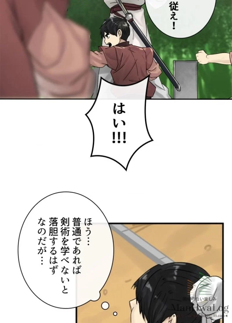 華山転生 第2話 - 35