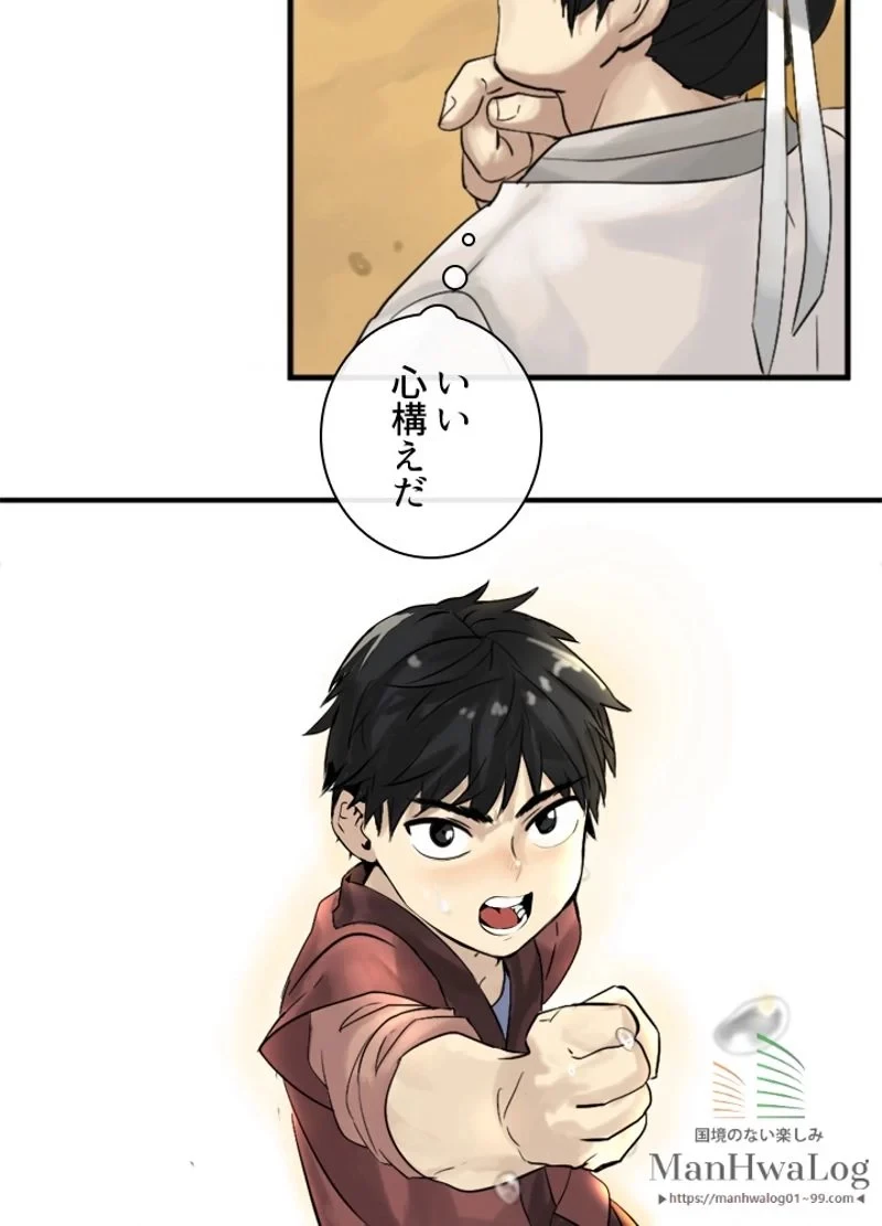 華山転生 第2話 - 36