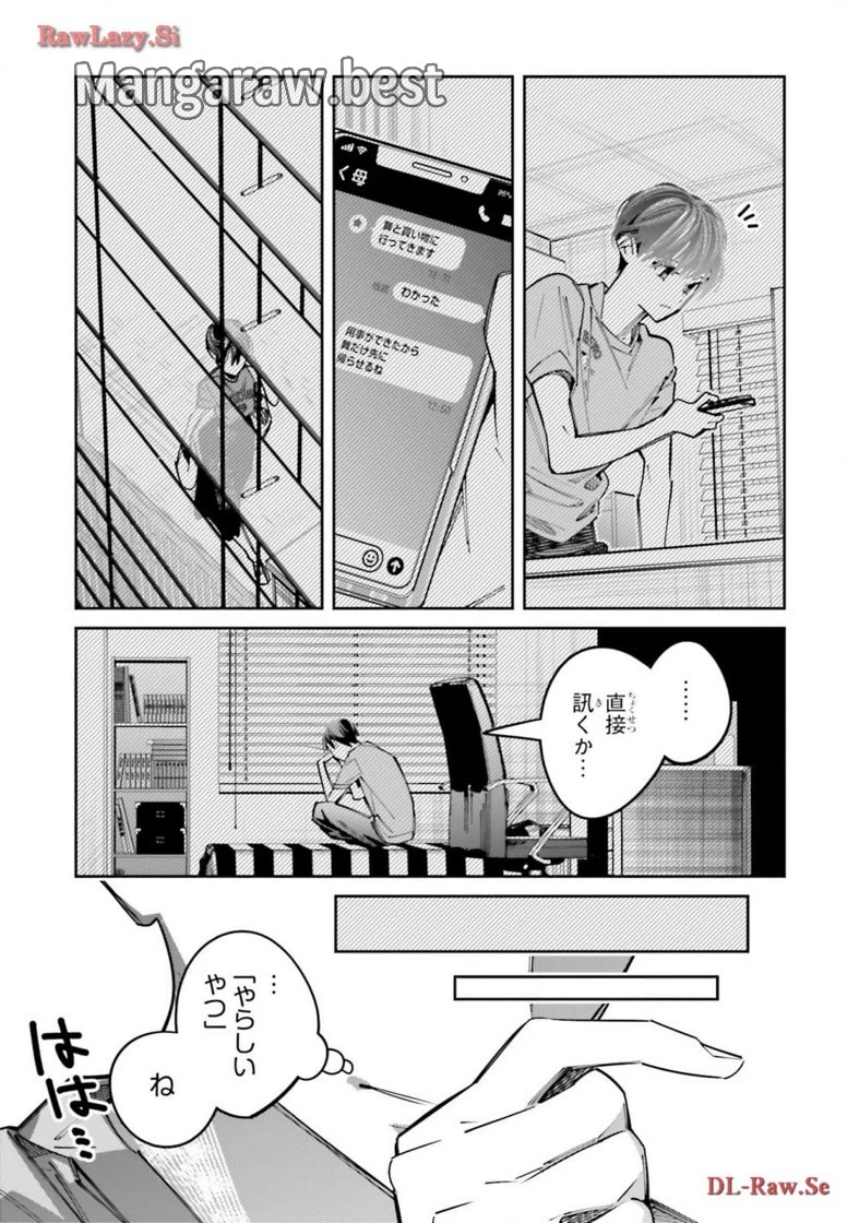 無料漫画（漫画）mangakoma - manga1001 - 漫画ロウ, mangaraw, manga raw, manga1001, manga1000, 漫画raw, 漫画ばんく, 無料 漫画, 漫画 無料, 漫画ロウ | : デスゲーム漫画の黒幕殺人鬼の妹に転生して失敗した 第16話 74