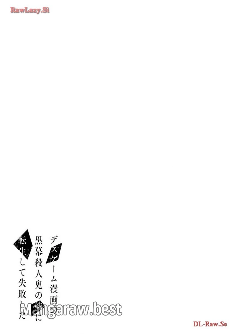 無料漫画（漫画）mangakoma - manga1001 - 漫画ロウ, mangaraw, manga raw, manga1001, manga1000, 漫画raw, 漫画ばんく, 無料 漫画, 漫画 無料, 漫画ロウ | : デスゲーム漫画の黒幕殺人鬼の妹に転生して失敗した 第16話 76