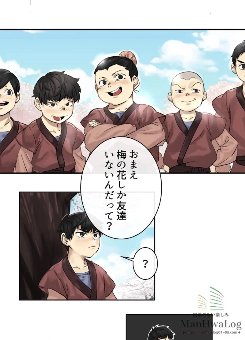 華山転生 第2話 - 40