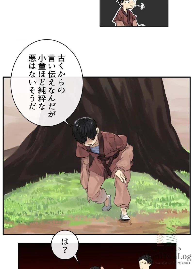 華山転生 第2話 - 41