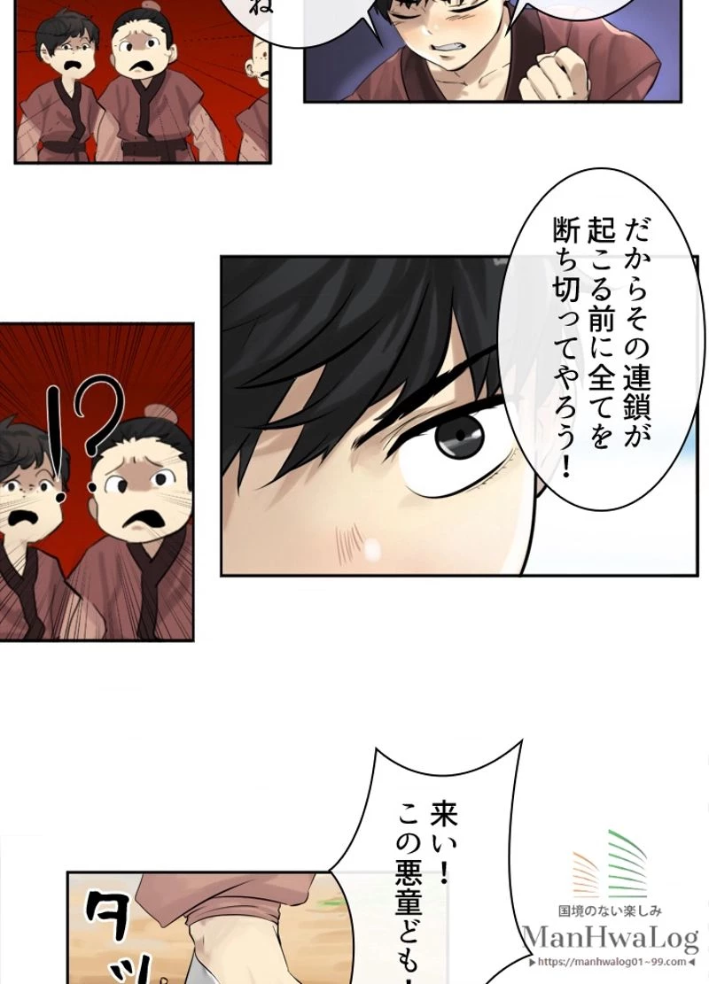 華山転生 第2話 - 43