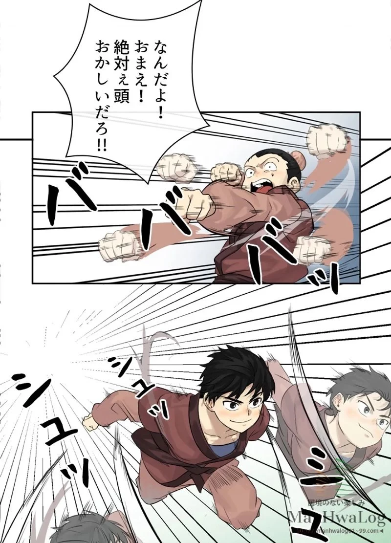 華山転生 第2話 - 45