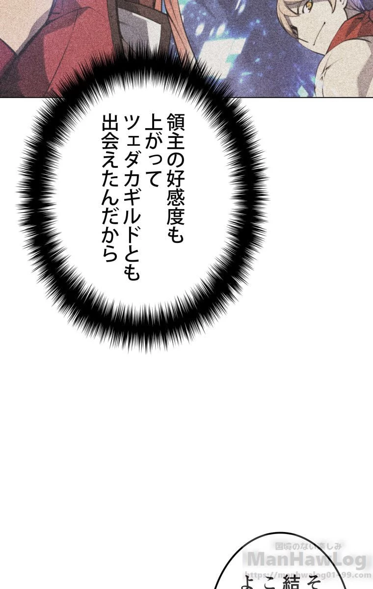 テムパル〜アイテムの力〜 第52話 - 20