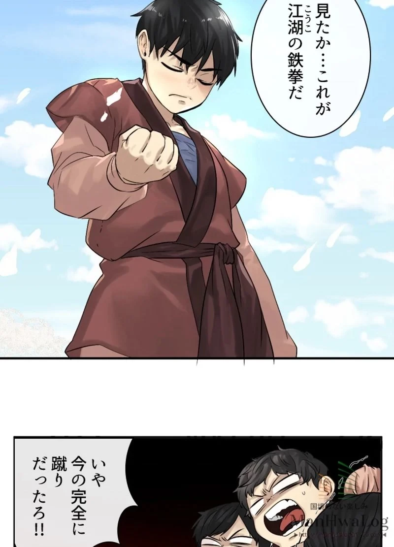 華山転生 第2話 - 48