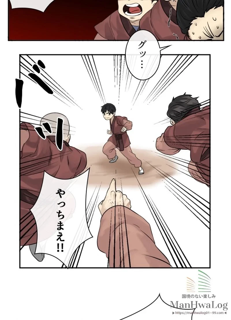 華山転生 第2話 - 49