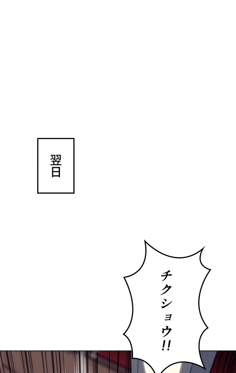 テムパル〜アイテムの力〜 第51話 - 99