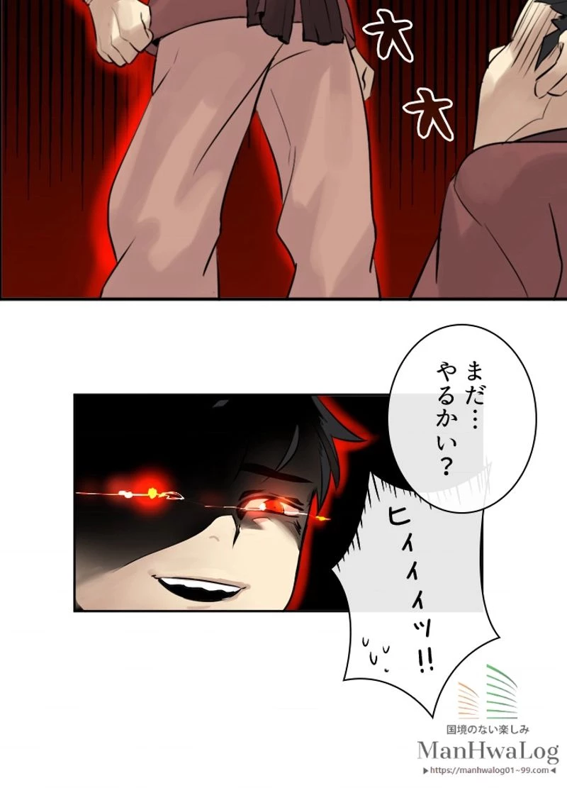 華山転生 第2話 - 53