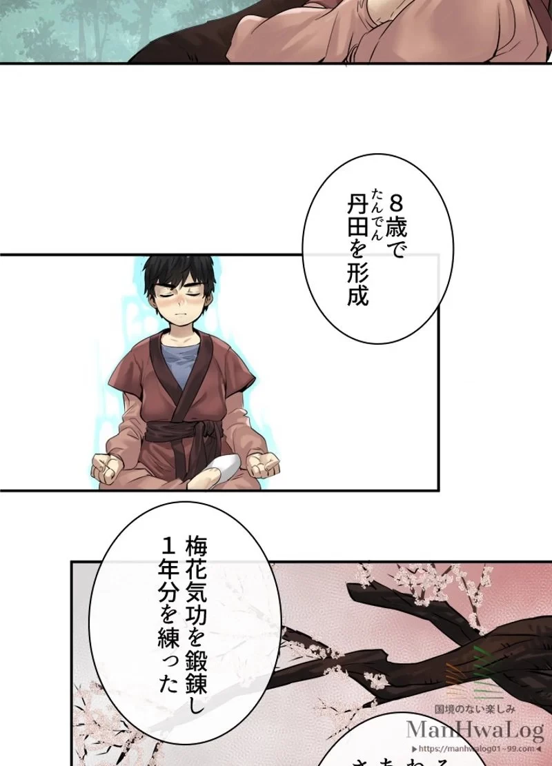 華山転生 第3話 - 2