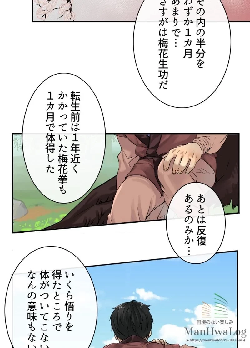 華山転生 第3話 - 3