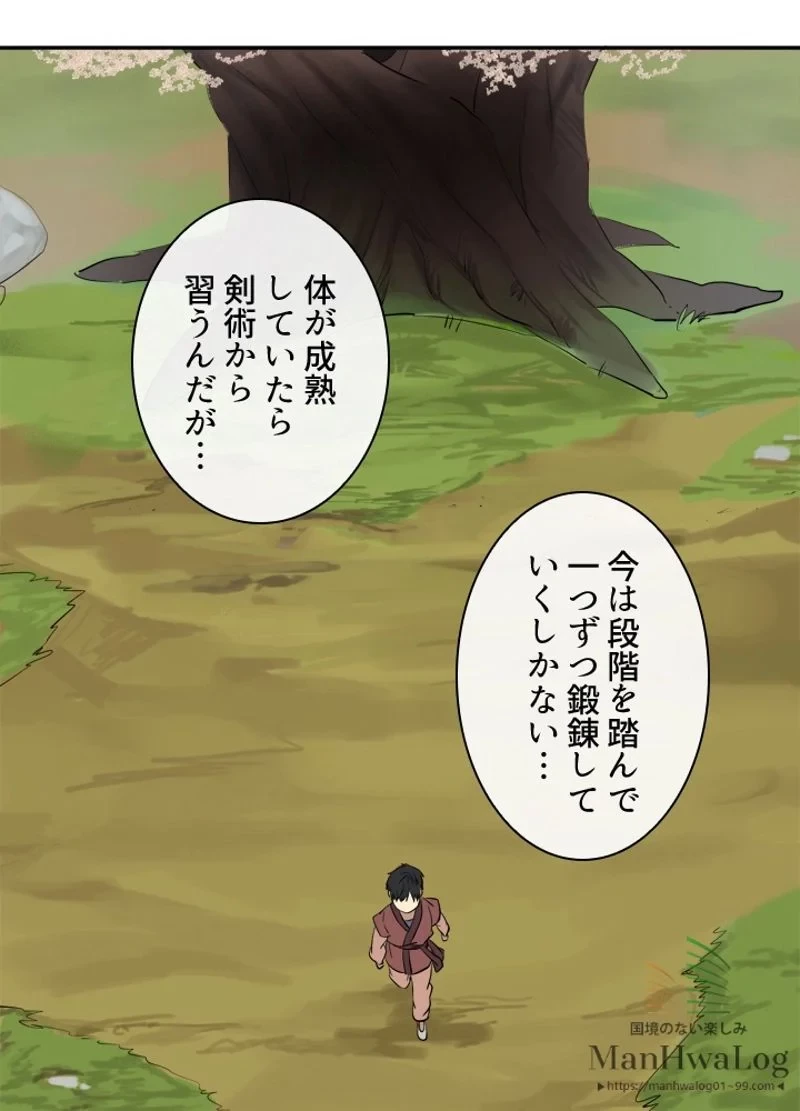 華山転生 第3話 - 5