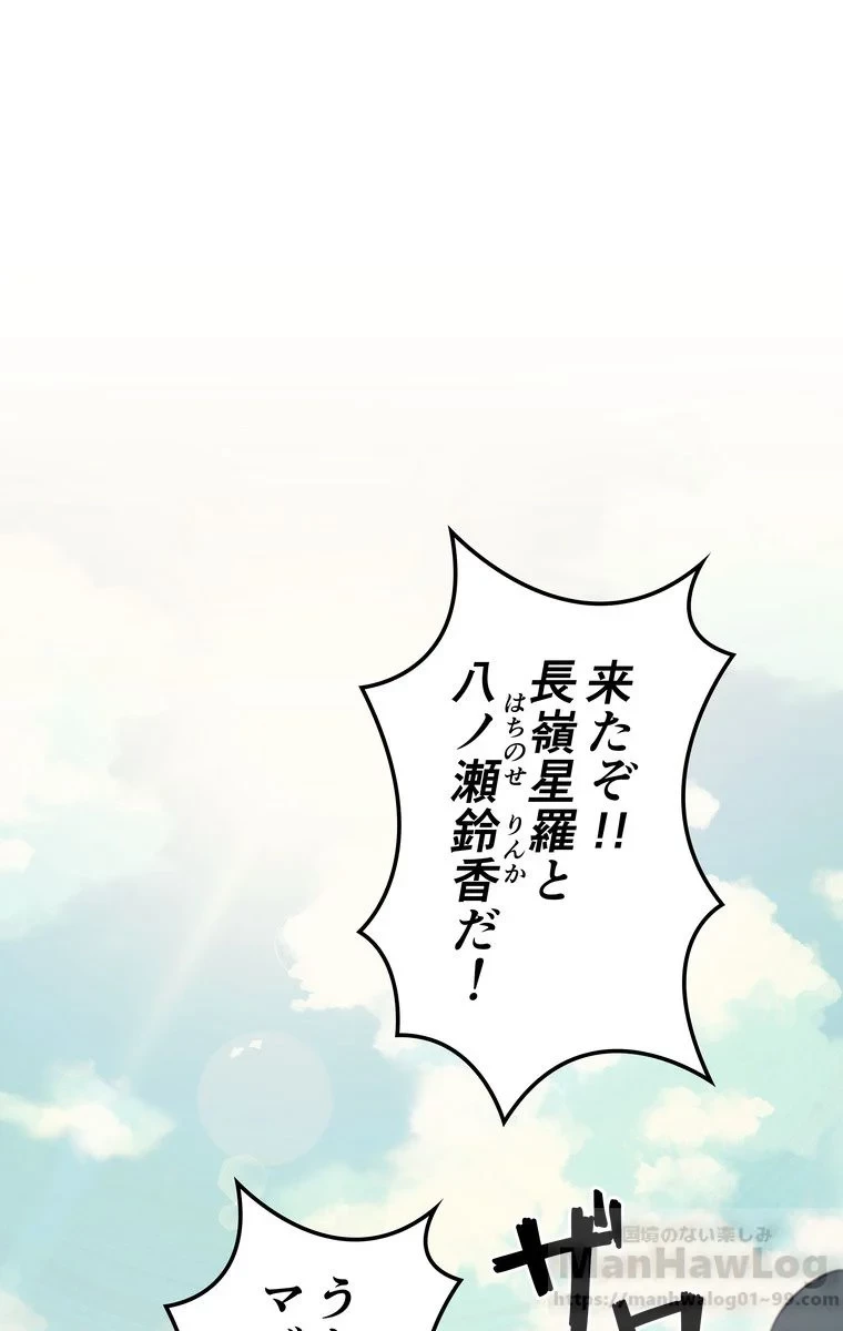 テムパル〜アイテムの力〜 第53話 - 2