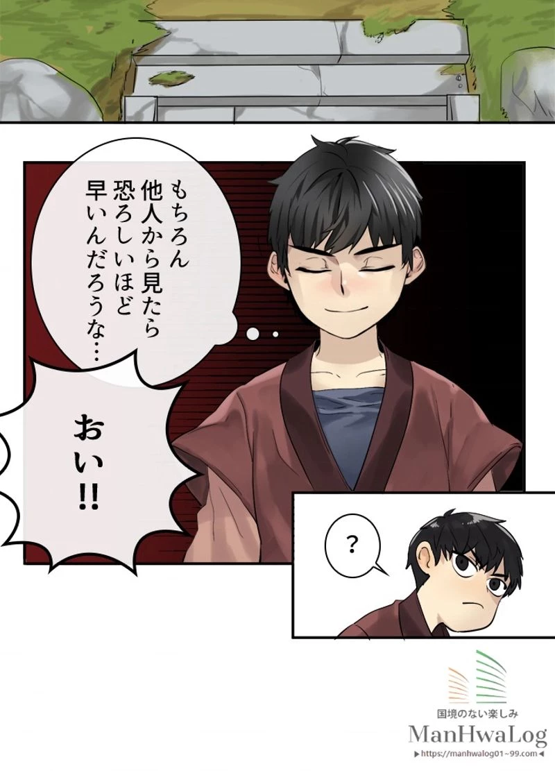 華山転生 第3話 - 6