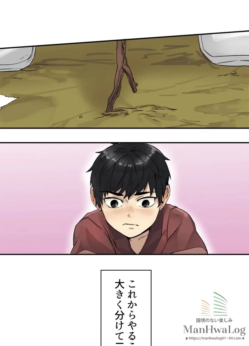 華山転生 第4話 - 1