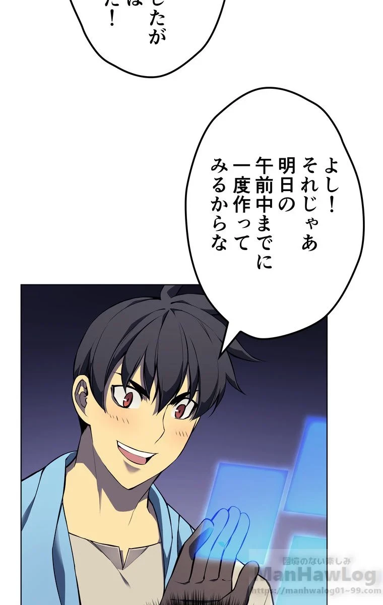 テムパル〜アイテムの力〜 第52話 - 29