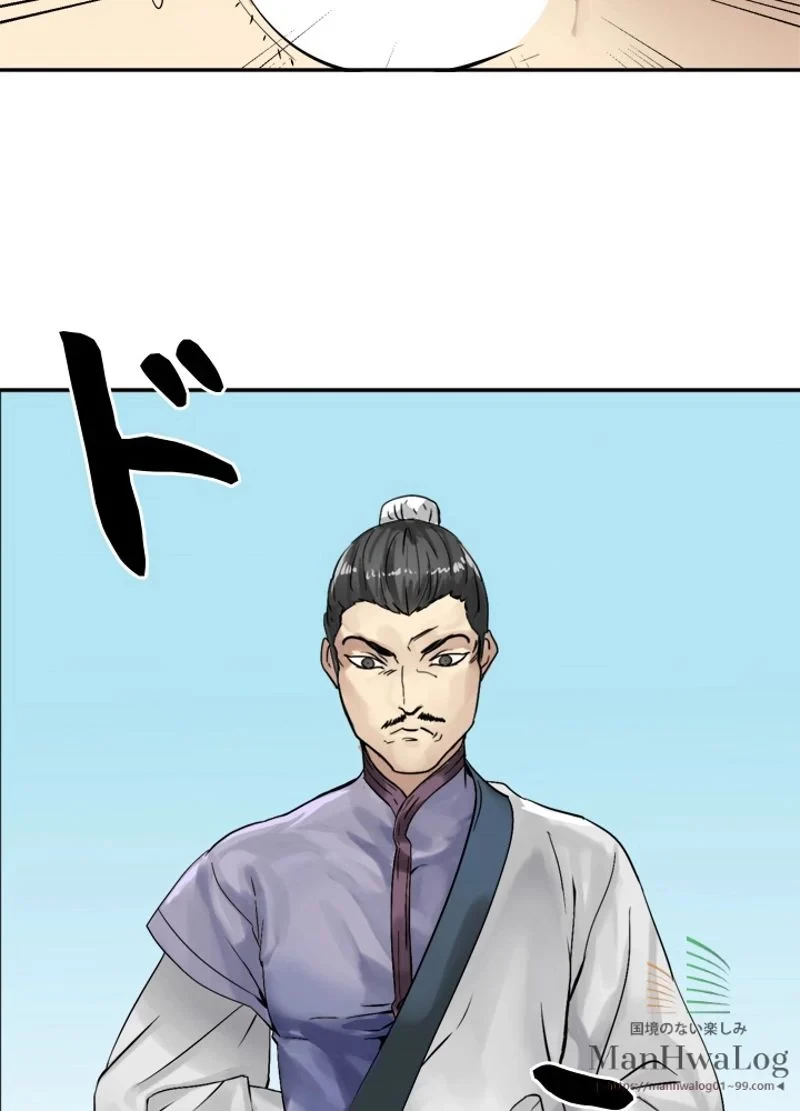 華山転生 第3話 - 8