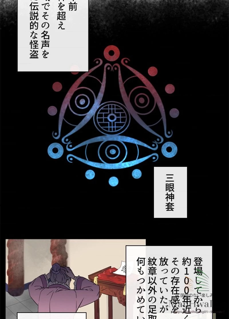 華山転生 第4話 - 3