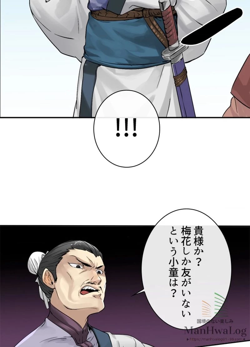 華山転生 第3話 - 9