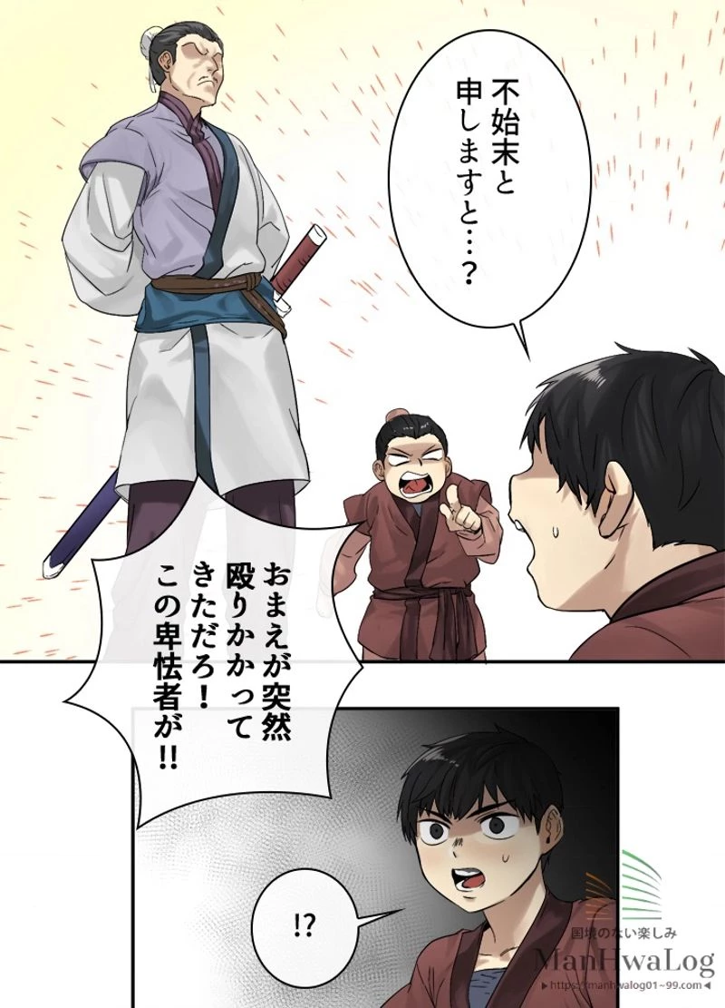 華山転生 第3話 - 12