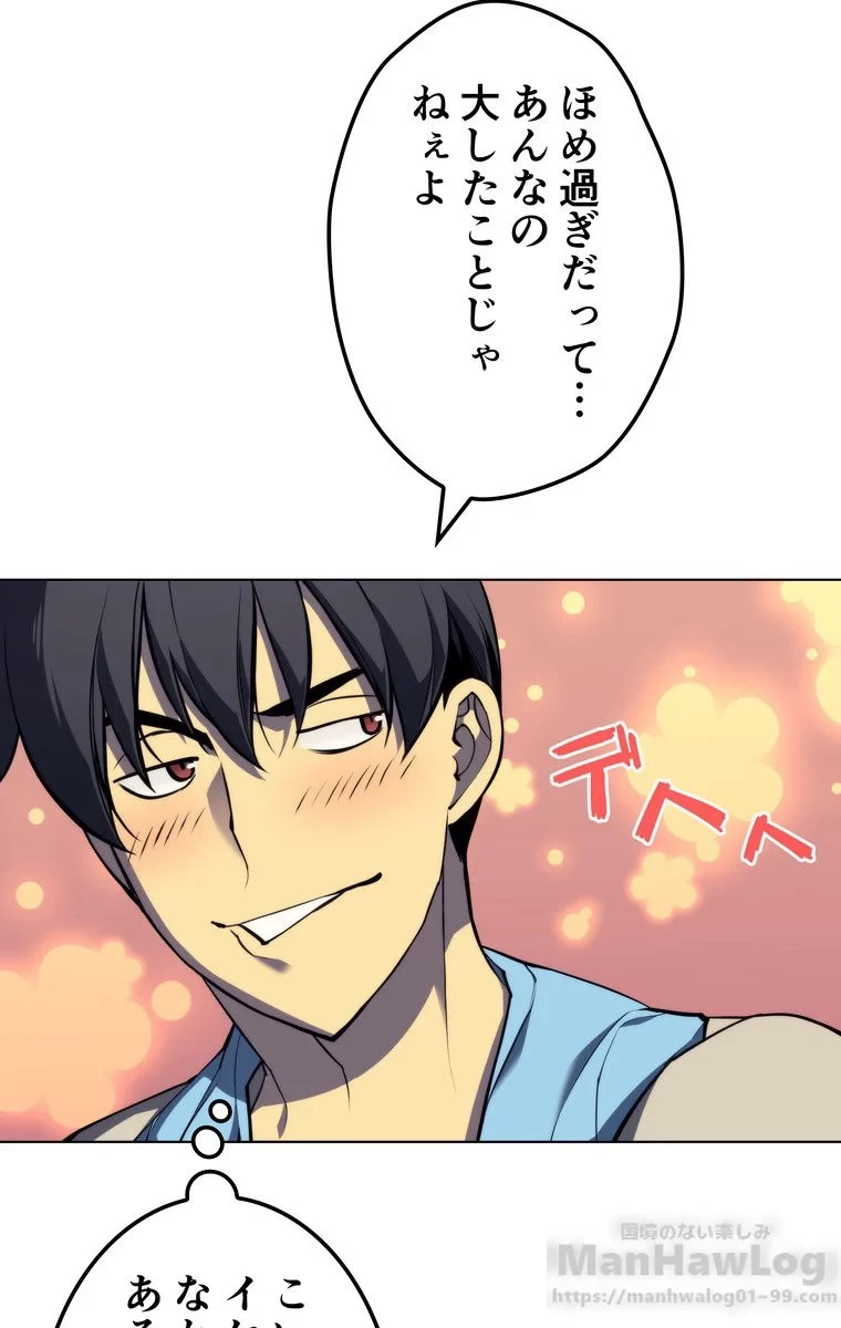 テムパル〜アイテムの力〜 第52話 - 32