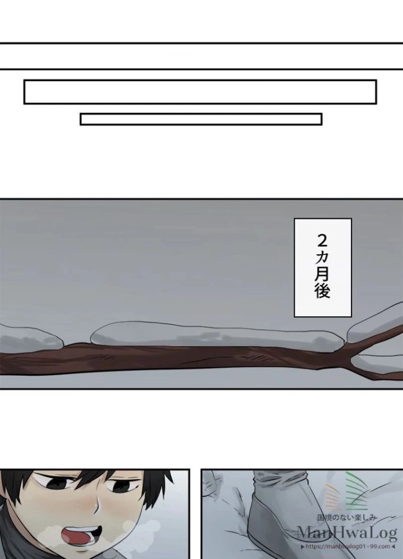 華山転生 第4話 - 9