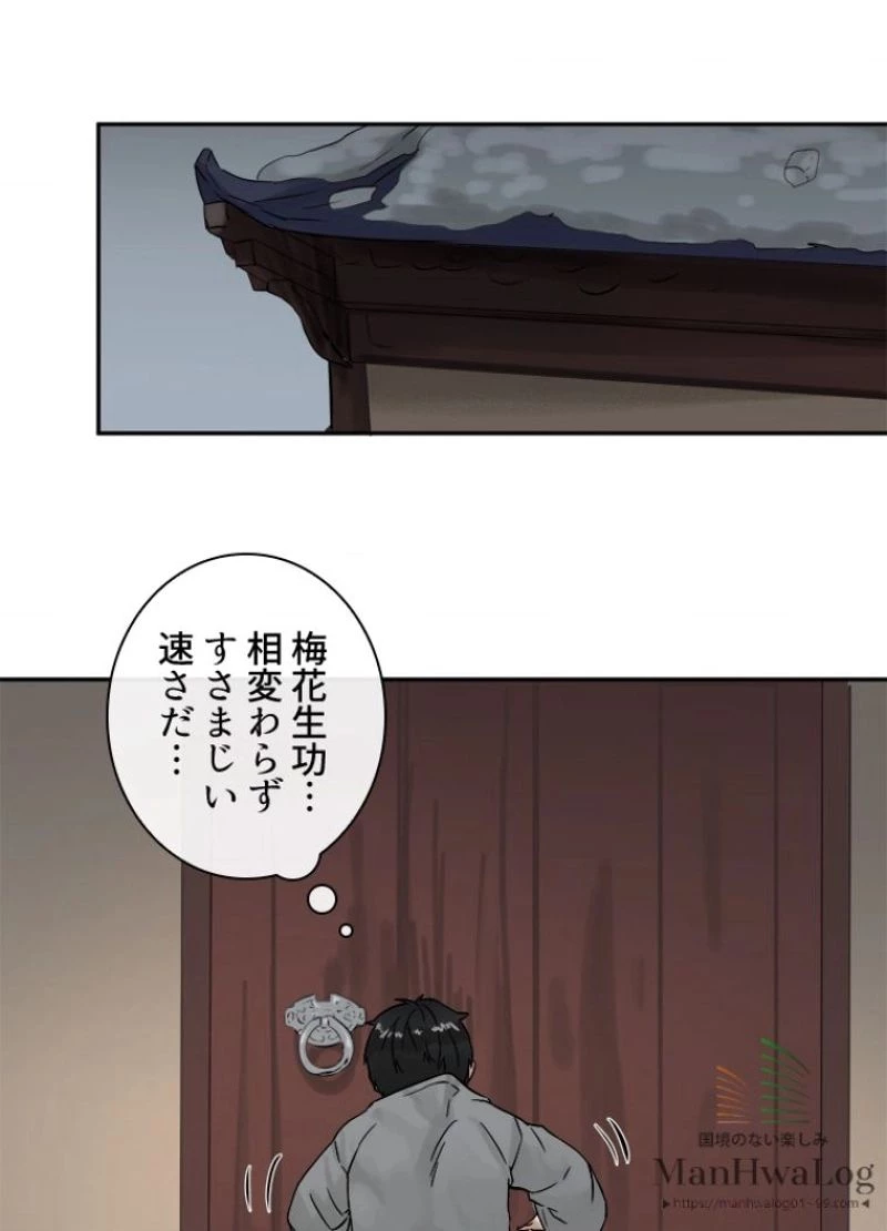 華山転生 第4話 - 11