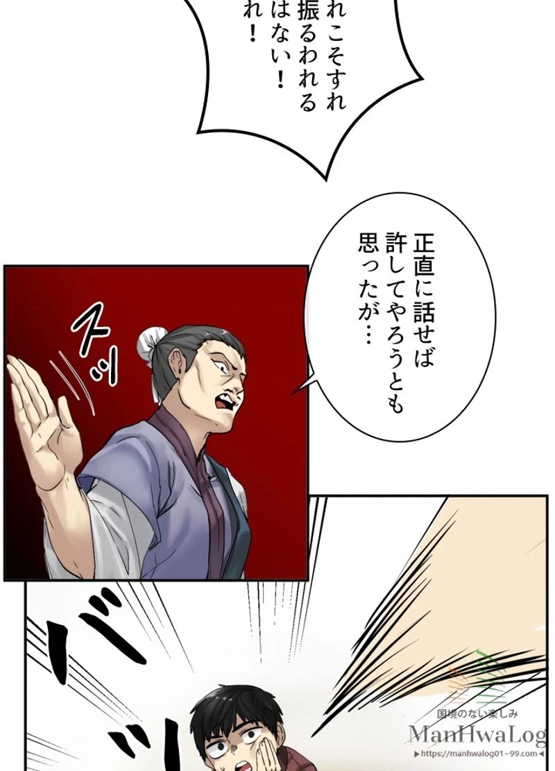 華山転生 第3話 - 17