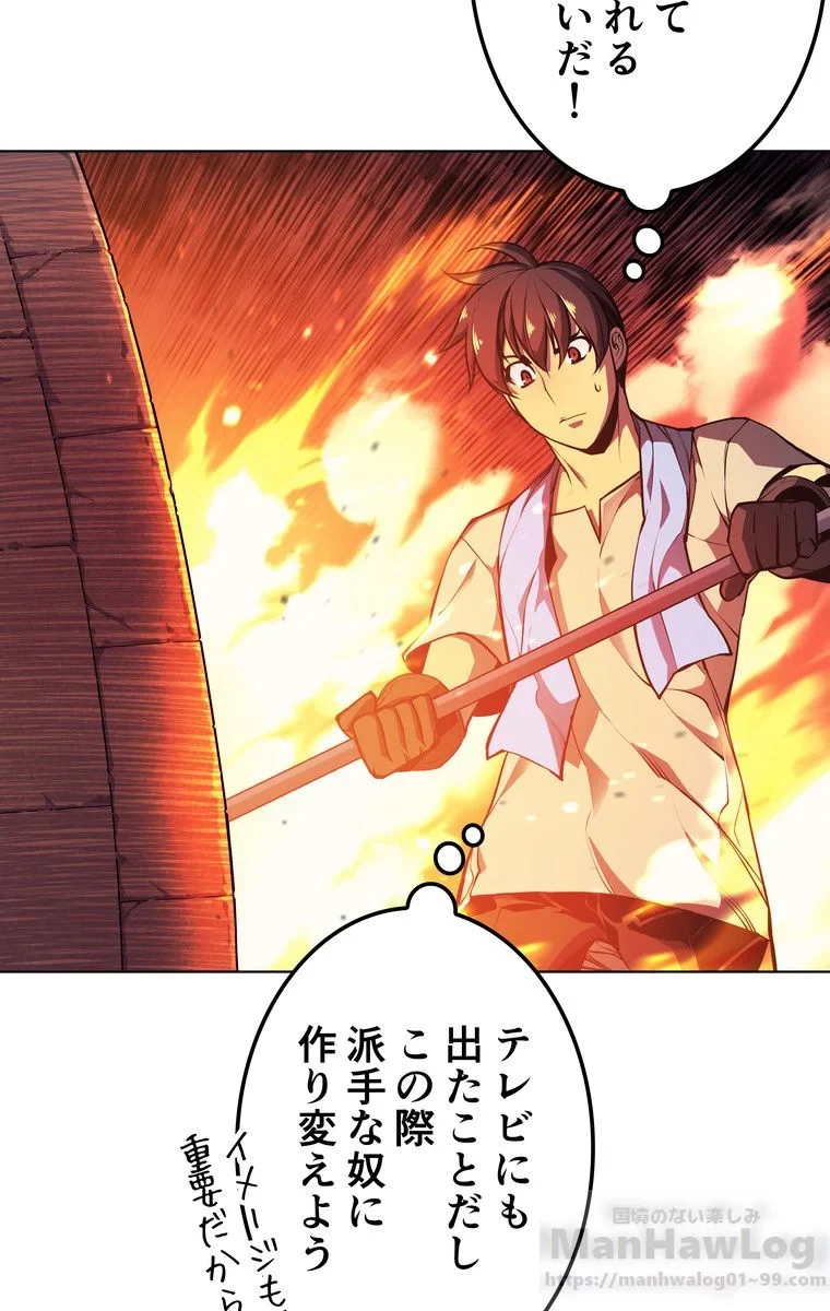 テムパル〜アイテムの力〜 第52話 - 35