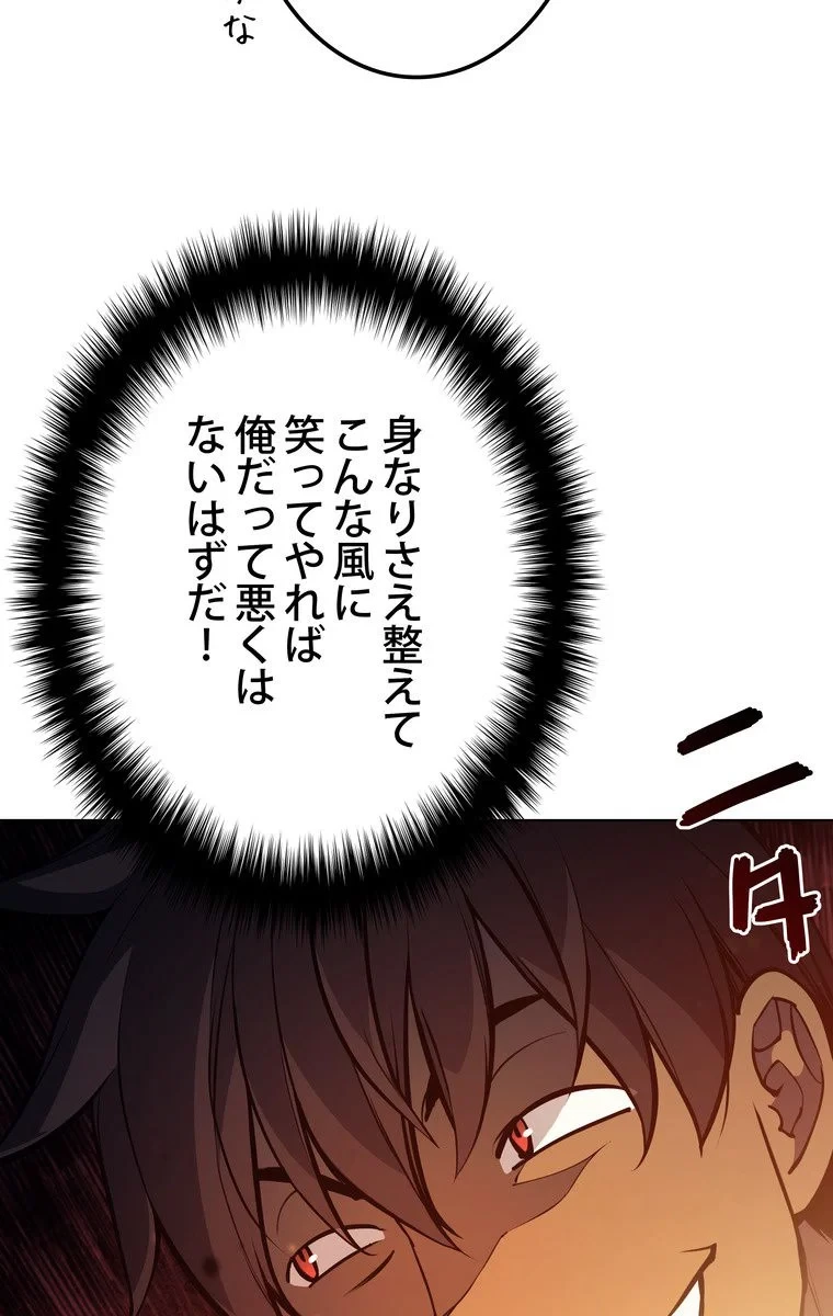 テムパル〜アイテムの力〜 第52話 - 36