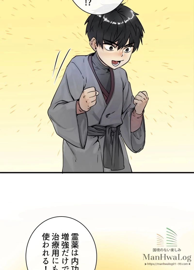 華山転生 第4話 - 17