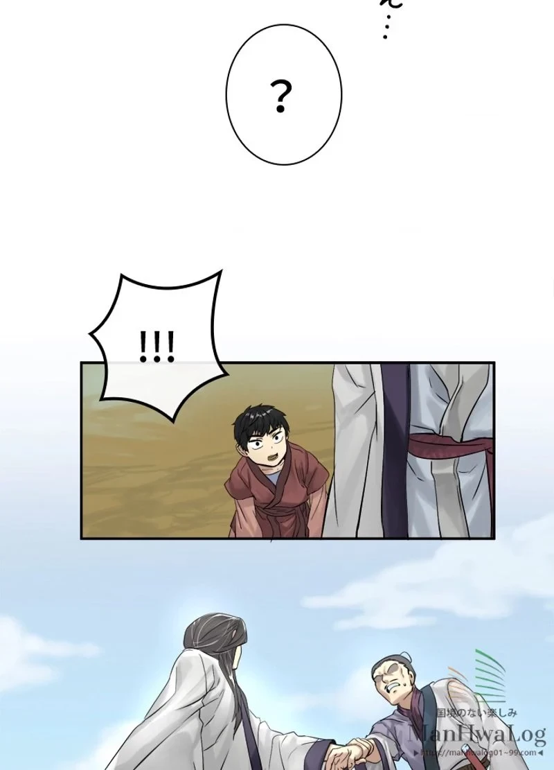 華山転生 第3話 - 23